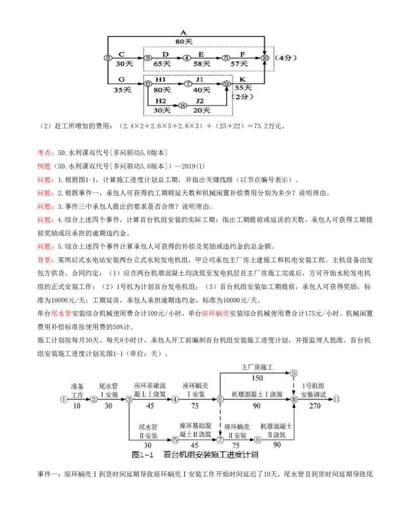 06.06-案例专项（六）_2026年一级建造师_2026年一建水利_2025年一建水利SVIP_04-冲刺串讲✿考点强化✿小灶集训_06-水利《案例专项班》李想、陈灵利KL推荐_李想