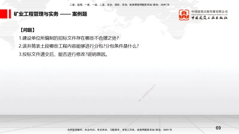 06.05一建《矿业》全国大模考解析公开课下_2026年一级建造师_2026年一建矿业_2025年一建矿业SVIP_02-基础精讲✿高端面授✿深度强化_02-矿业《前期全套课》常青JGS_讲义