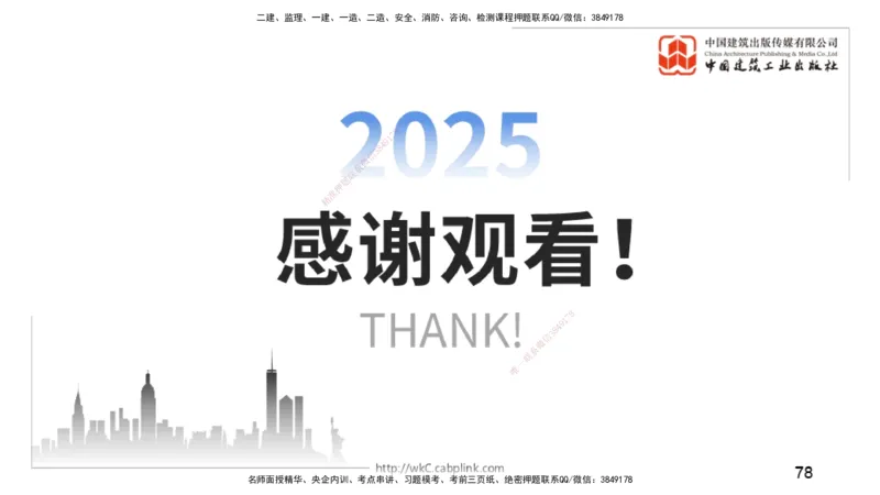 06.05一建《矿业》全国大模考解析公开课下_2026年一级建造师_2026年一建矿业_2025年一建矿业SVIP_02-基础精讲✿高端面授✿深度强化_02-矿业《前期全套课》常青JGS_讲义