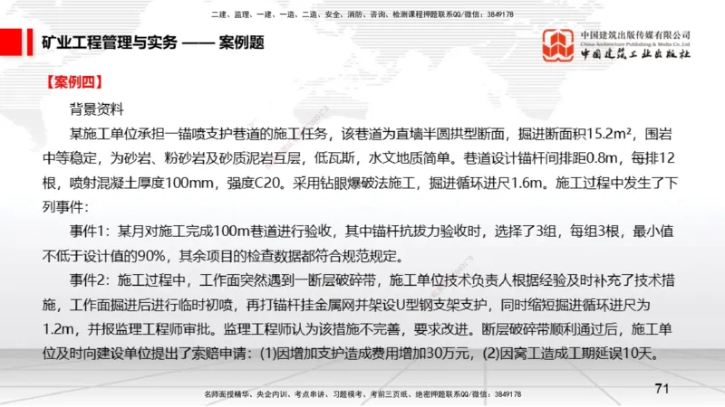 06.05一建《矿业》全国大模考解析公开课下_2026年一级建造师_2026年一建矿业_2025年一建矿业SVIP_02-基础精讲✿高端面授✿深度强化_02-矿业《前期全套课》常青JGS_讲义