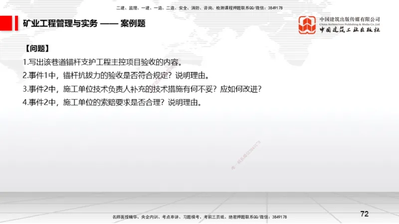 06.05一建《矿业》全国大模考解析公开课下_2026年一级建造师_2026年一建矿业_2025年一建矿业SVIP_02-基础精讲✿高端面授✿深度强化_02-矿业《前期全套课》常青JGS_讲义