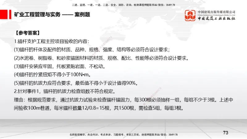 06.05一建《矿业》全国大模考解析公开课下_2026年一级建造师_2026年一建矿业_2025年一建矿业SVIP_02-基础精讲✿高端面授✿深度强化_02-矿业《前期全套课》常青JGS_讲义