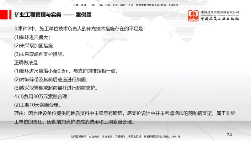 06.05一建《矿业》全国大模考解析公开课下_2026年一级建造师_2026年一建矿业_2025年一建矿业SVIP_02-基础精讲✿高端面授✿深度强化_02-矿业《前期全套课》常青JGS_讲义