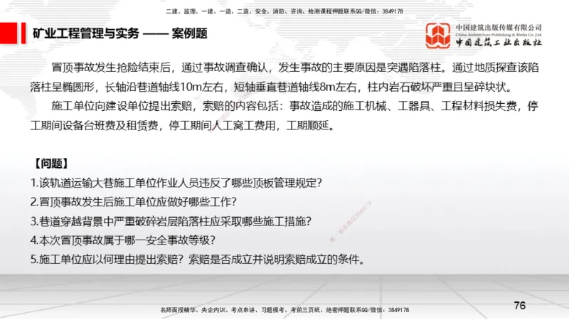 06.05一建《矿业》全国大模考解析公开课下_2026年一级建造师_2026年一建矿业_2025年一建矿业SVIP_02-基础精讲✿高端面授✿深度强化_02-矿业《前期全套课》常青JGS_讲义