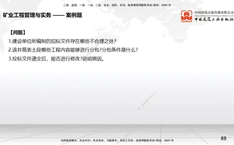 06.05一建《矿业》全国大模考解析公开课下_2026年一级建造师_2026年一建矿业_2025年一建矿业SVIP_02-基础精讲✿高端面授✿深度强化_02-矿业《前期全套课》常青JGS_讲义
