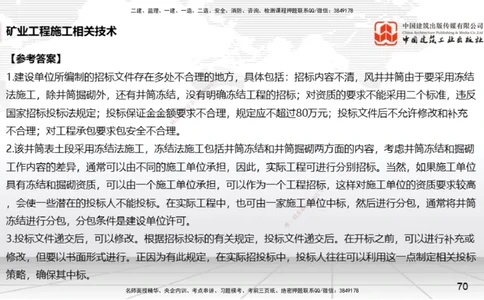 06.05一建《矿业》全国大模考解析公开课下_2026年一级建造师_2026年一建矿业_2025年一建矿业SVIP_02-基础精讲✿高端面授✿深度强化_02-矿业《前期全套课》常青JGS_讲义