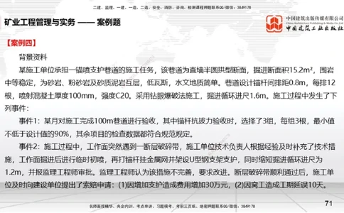 06.05一建《矿业》全国大模考解析公开课下_2026年一级建造师_2026年一建矿业_2025年一建矿业SVIP_02-基础精讲✿高端面授✿深度强化_02-矿业《前期全套课》常青JGS_讲义