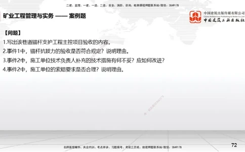 06.05一建《矿业》全国大模考解析公开课下_2026年一级建造师_2026年一建矿业_2025年一建矿业SVIP_02-基础精讲✿高端面授✿深度强化_02-矿业《前期全套课》常青JGS_讲义