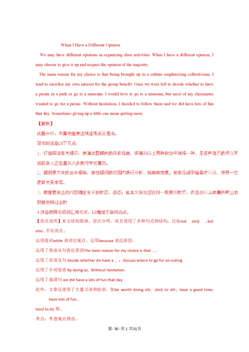 2015年高考英语试卷（浙江）（解析卷）_英语历年高考真题_新&middot;PDF版2008-2025&middot;高考英语真题_英语（按试卷类型分类）2008-2025_自主命题卷&middot;英语（2008-2025）_浙江自主命题&middot;英语（2008-2025）