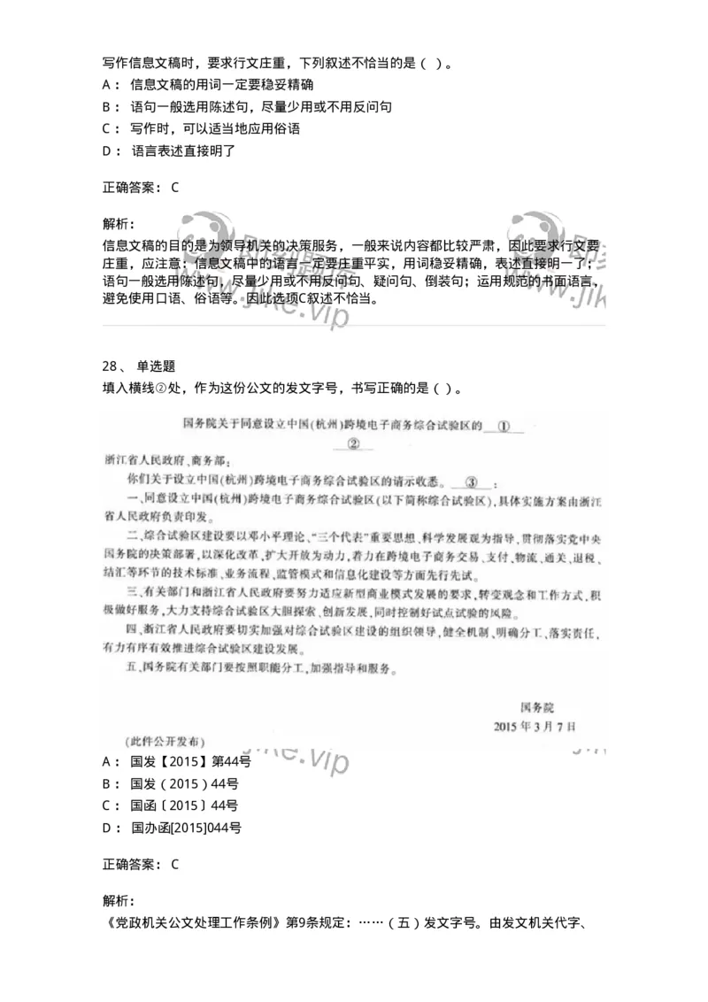 1606-军队文职考试《公务员》模拟预测6-137982_军队文职(1)_01.军队文职真题-专业课_（全）版本一（历年真题+章节练习+模拟题）_公务员(军队文职)_预测模拟_题目+解析