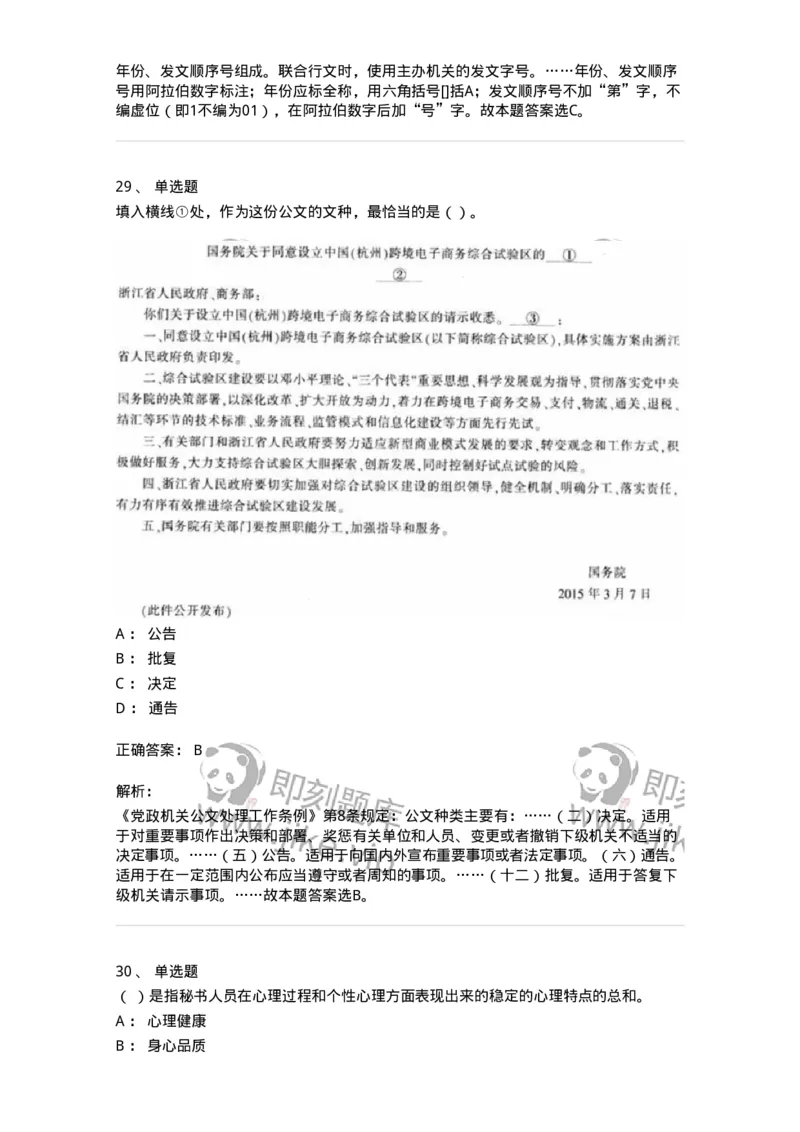 1606-军队文职考试《公务员》模拟预测6-137982_军队文职(1)_01.军队文职真题-专业课_（全）版本一（历年真题+章节练习+模拟题）_公务员(军队文职)_预测模拟_题目+解析