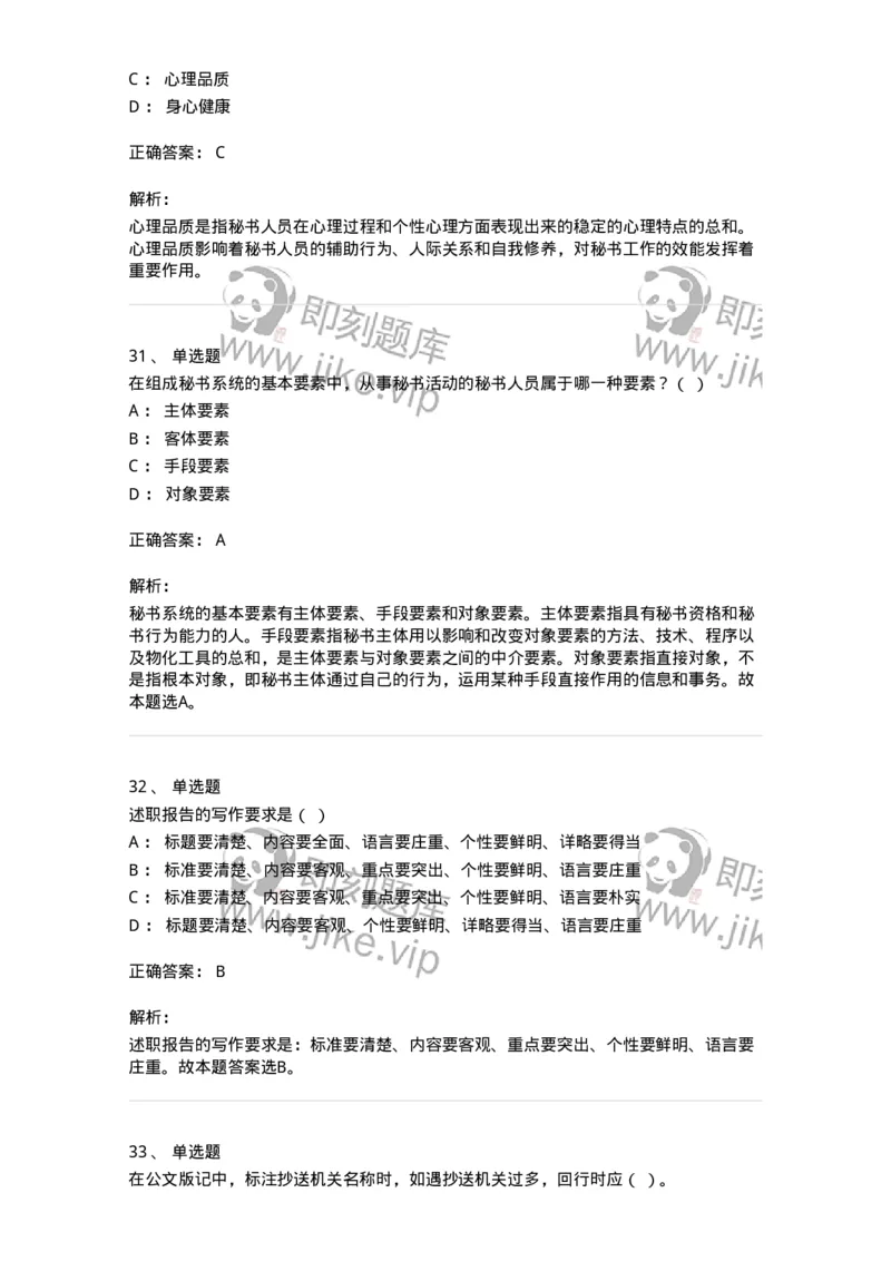 1606-军队文职考试《公务员》模拟预测6-137982_军队文职(1)_01.军队文职真题-专业课_（全）版本一（历年真题+章节练习+模拟题）_公务员(军队文职)_预测模拟_题目+解析