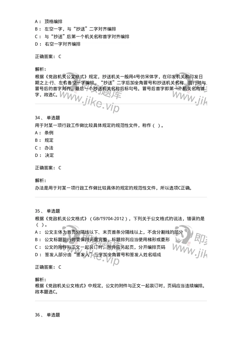 1606-军队文职考试《公务员》模拟预测6-137982_军队文职(1)_01.军队文职真题-专业课_（全）版本一（历年真题+章节练习+模拟题）_公务员(军队文职)_预测模拟_题目+解析