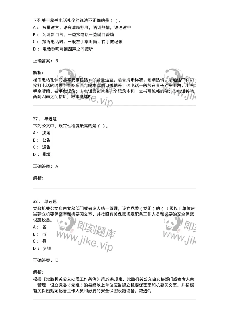 1606-军队文职考试《公务员》模拟预测6-137982_军队文职(1)_01.军队文职真题-专业课_（全）版本一（历年真题+章节练习+模拟题）_公务员(军队文职)_预测模拟_题目+解析