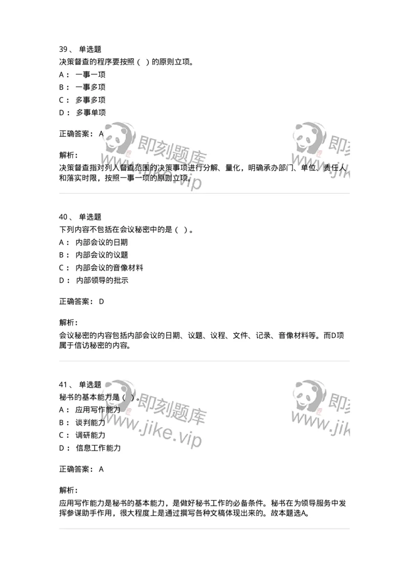 1606-军队文职考试《公务员》模拟预测6-137982_军队文职(1)_01.军队文职真题-专业课_（全）版本一（历年真题+章节练习+模拟题）_公务员(军队文职)_预测模拟_题目+解析