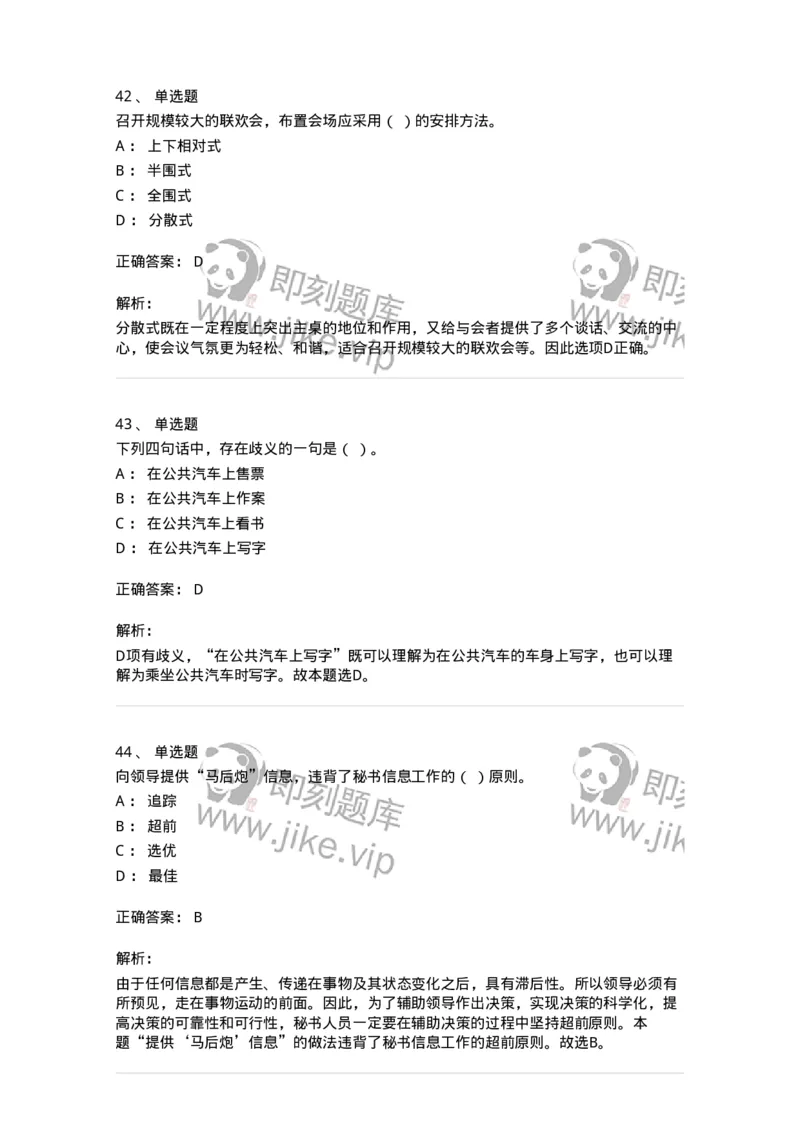 1606-军队文职考试《公务员》模拟预测6-137982_军队文职(1)_01.军队文职真题-专业课_（全）版本一（历年真题+章节练习+模拟题）_公务员(军队文职)_预测模拟_题目+解析