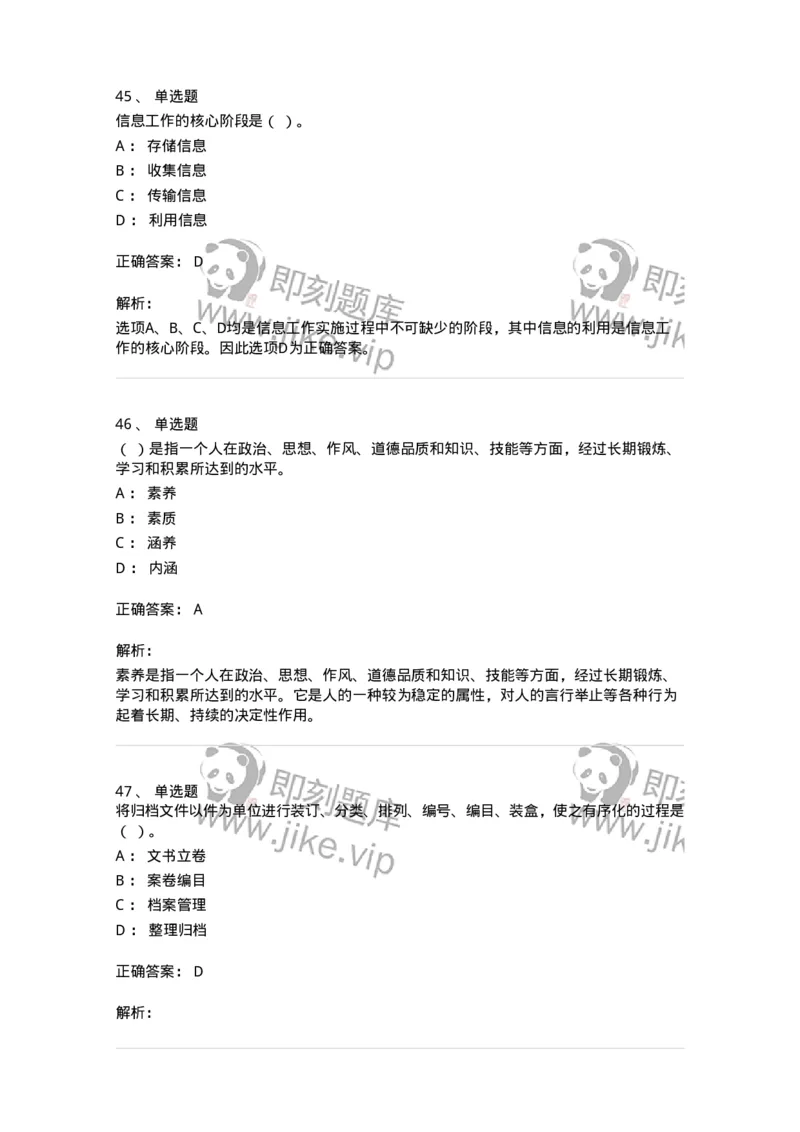 1606-军队文职考试《公务员》模拟预测6-137982_军队文职(1)_01.军队文职真题-专业课_（全）版本一（历年真题+章节练习+模拟题）_公务员(军队文职)_预测模拟_题目+解析