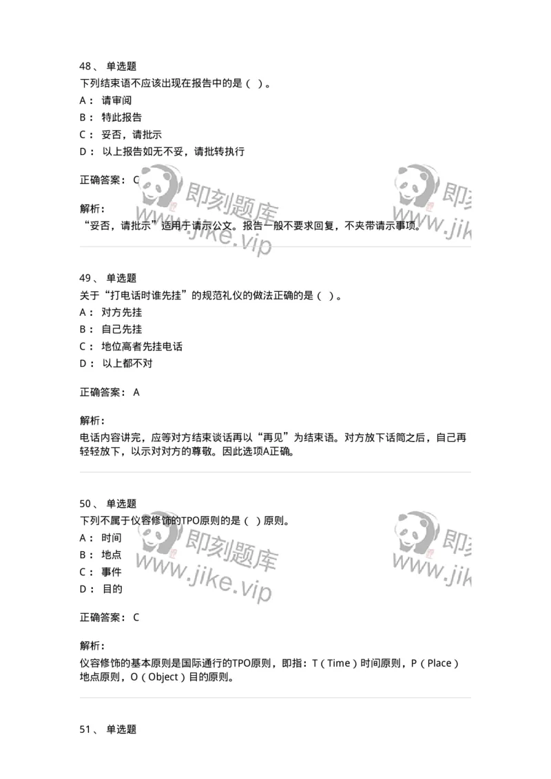 1606-军队文职考试《公务员》模拟预测6-137982_军队文职(1)_01.军队文职真题-专业课_（全）版本一（历年真题+章节练习+模拟题）_公务员(军队文职)_预测模拟_题目+解析