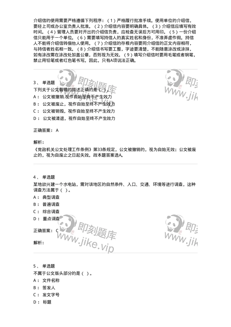 1606-军队文职考试《公务员》模拟预测6-137982_军队文职(1)_01.军队文职真题-专业课_（全）版本一（历年真题+章节练习+模拟题）_公务员(军队文职)_预测模拟_题目+解析