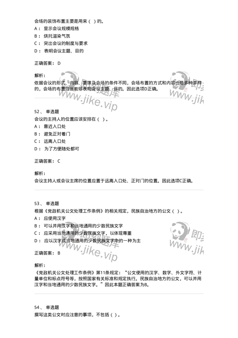 1606-军队文职考试《公务员》模拟预测6-137982_军队文职(1)_01.军队文职真题-专业课_（全）版本一（历年真题+章节练习+模拟题）_公务员(军队文职)_预测模拟_题目+解析