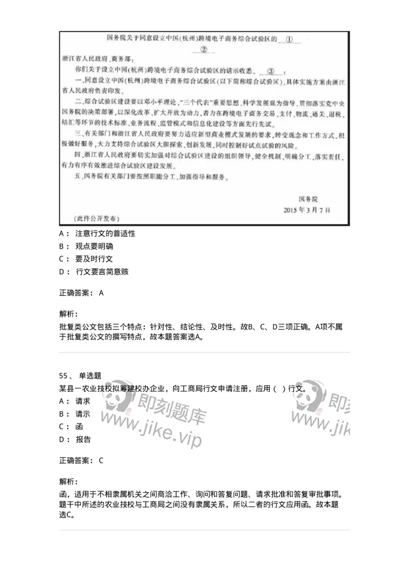 1606-军队文职考试《公务员》模拟预测6-137982_军队文职(1)_01.军队文职真题-专业课_（全）版本一（历年真题+章节练习+模拟题）_公务员(军队文职)_预测模拟_题目+解析