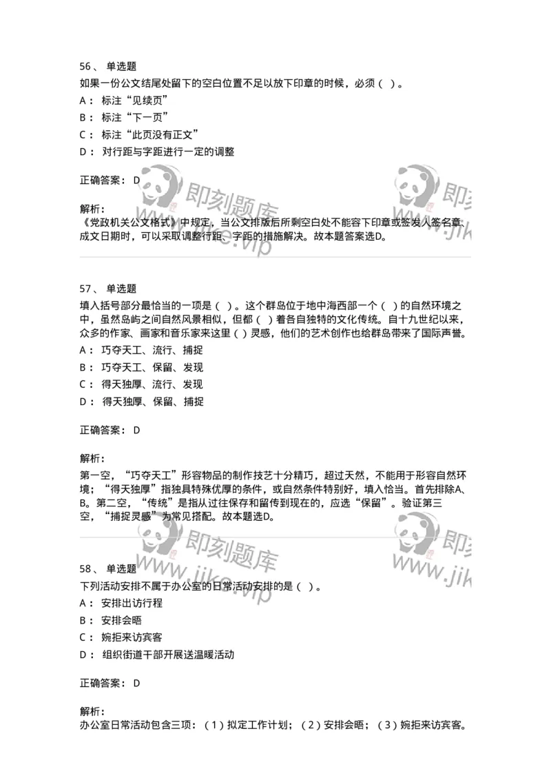 1606-军队文职考试《公务员》模拟预测6-137982_军队文职(1)_01.军队文职真题-专业课_（全）版本一（历年真题+章节练习+模拟题）_公务员(军队文职)_预测模拟_题目+解析