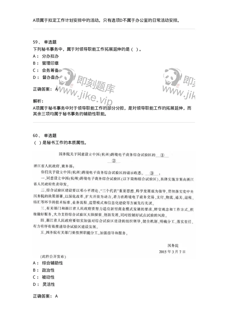 1606-军队文职考试《公务员》模拟预测6-137982_军队文职(1)_01.军队文职真题-专业课_（全）版本一（历年真题+章节练习+模拟题）_公务员(军队文职)_预测模拟_题目+解析