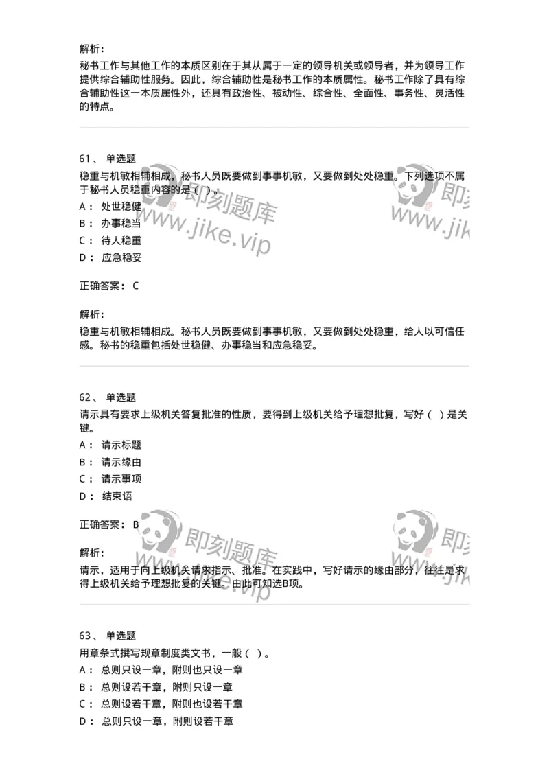 1606-军队文职考试《公务员》模拟预测6-137982_军队文职(1)_01.军队文职真题-专业课_（全）版本一（历年真题+章节练习+模拟题）_公务员(军队文职)_预测模拟_题目+解析