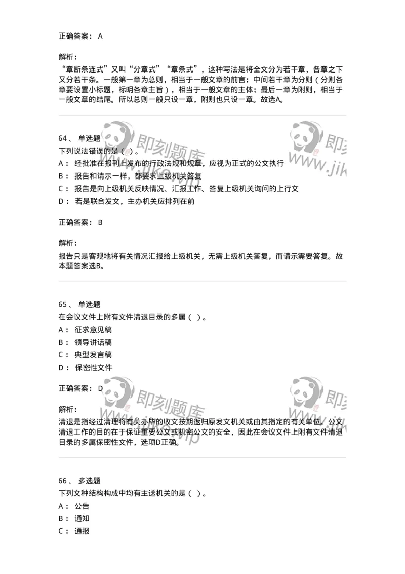 1606-军队文职考试《公务员》模拟预测6-137982_军队文职(1)_01.军队文职真题-专业课_（全）版本一（历年真题+章节练习+模拟题）_公务员(军队文职)_预测模拟_题目+解析