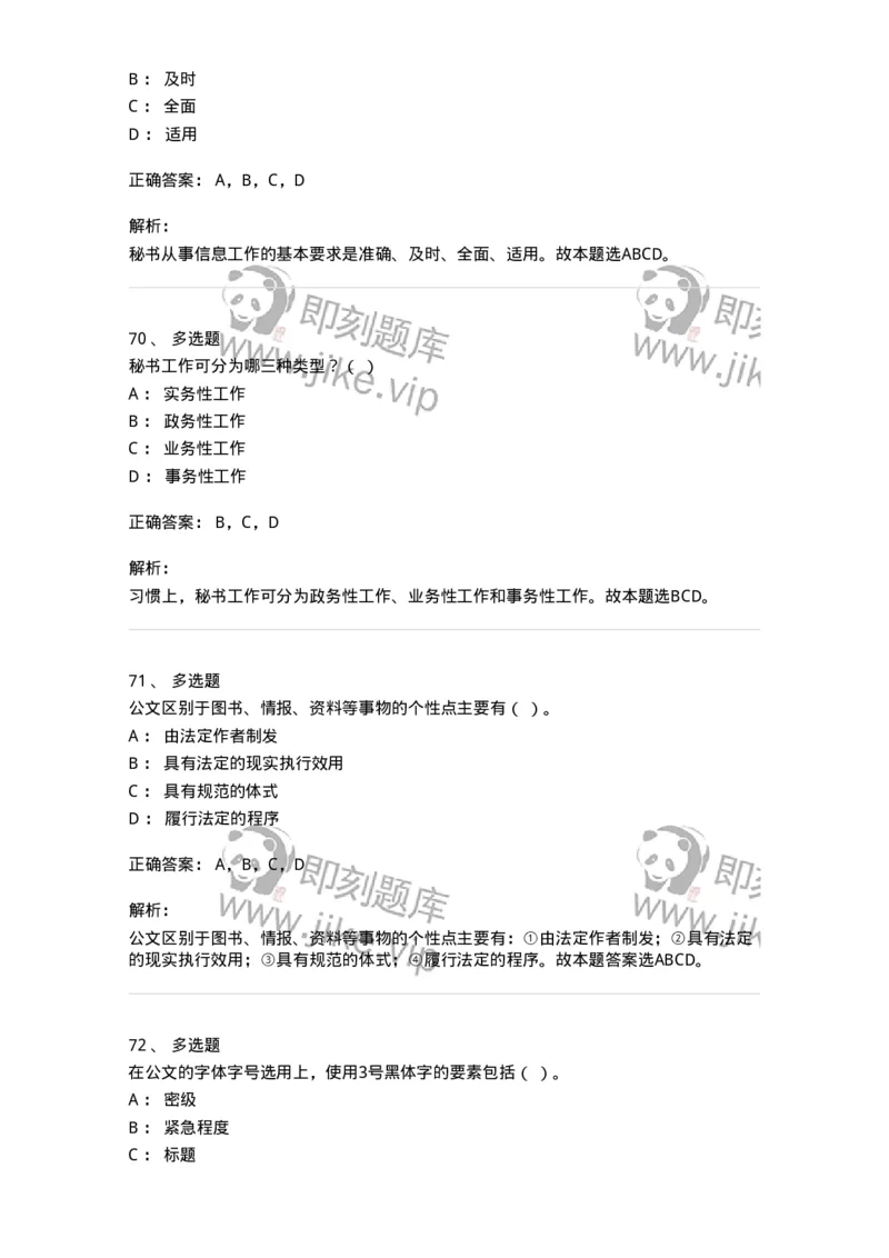 1606-军队文职考试《公务员》模拟预测6-137982_军队文职(1)_01.军队文职真题-专业课_（全）版本一（历年真题+章节练习+模拟题）_公务员(军队文职)_预测模拟_题目+解析