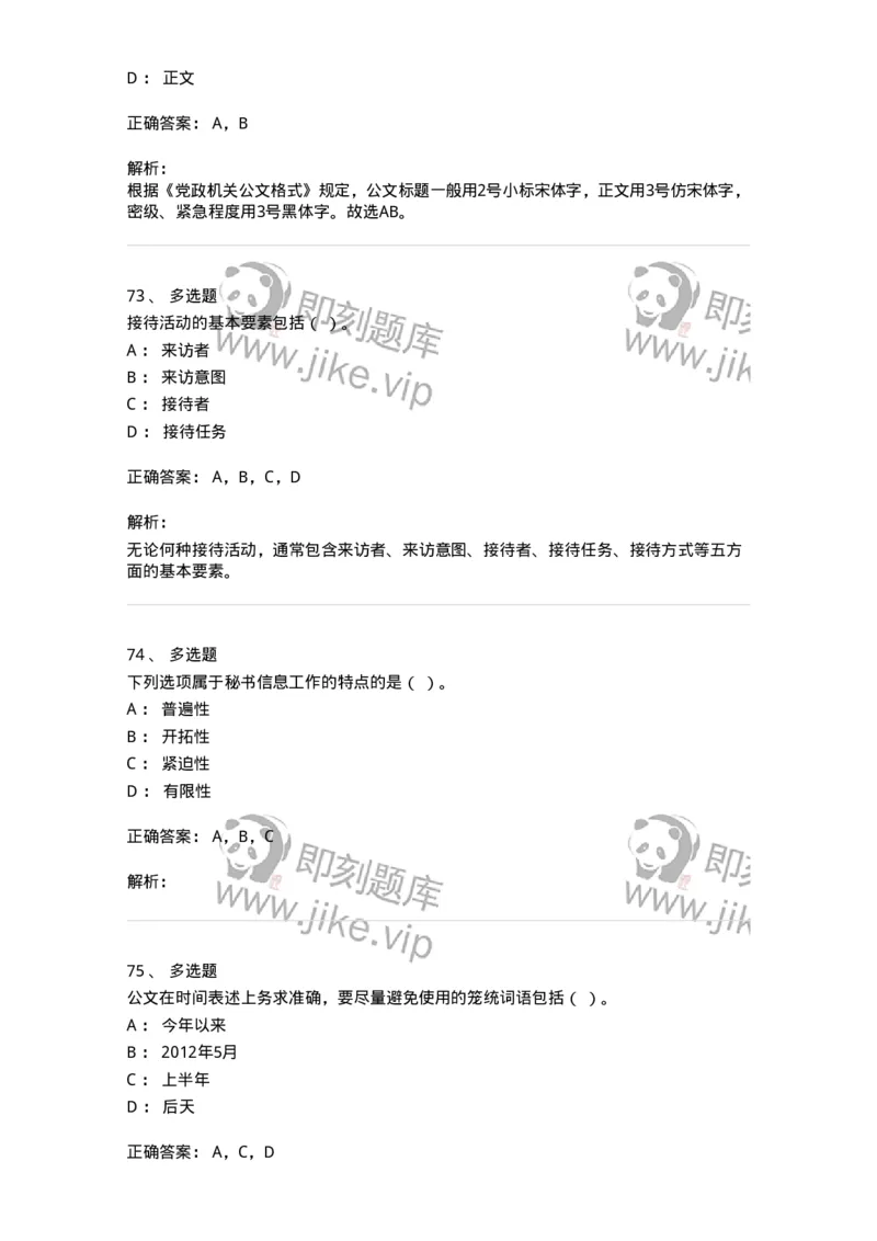 1606-军队文职考试《公务员》模拟预测6-137982_军队文职(1)_01.军队文职真题-专业课_（全）版本一（历年真题+章节练习+模拟题）_公务员(军队文职)_预测模拟_题目+解析