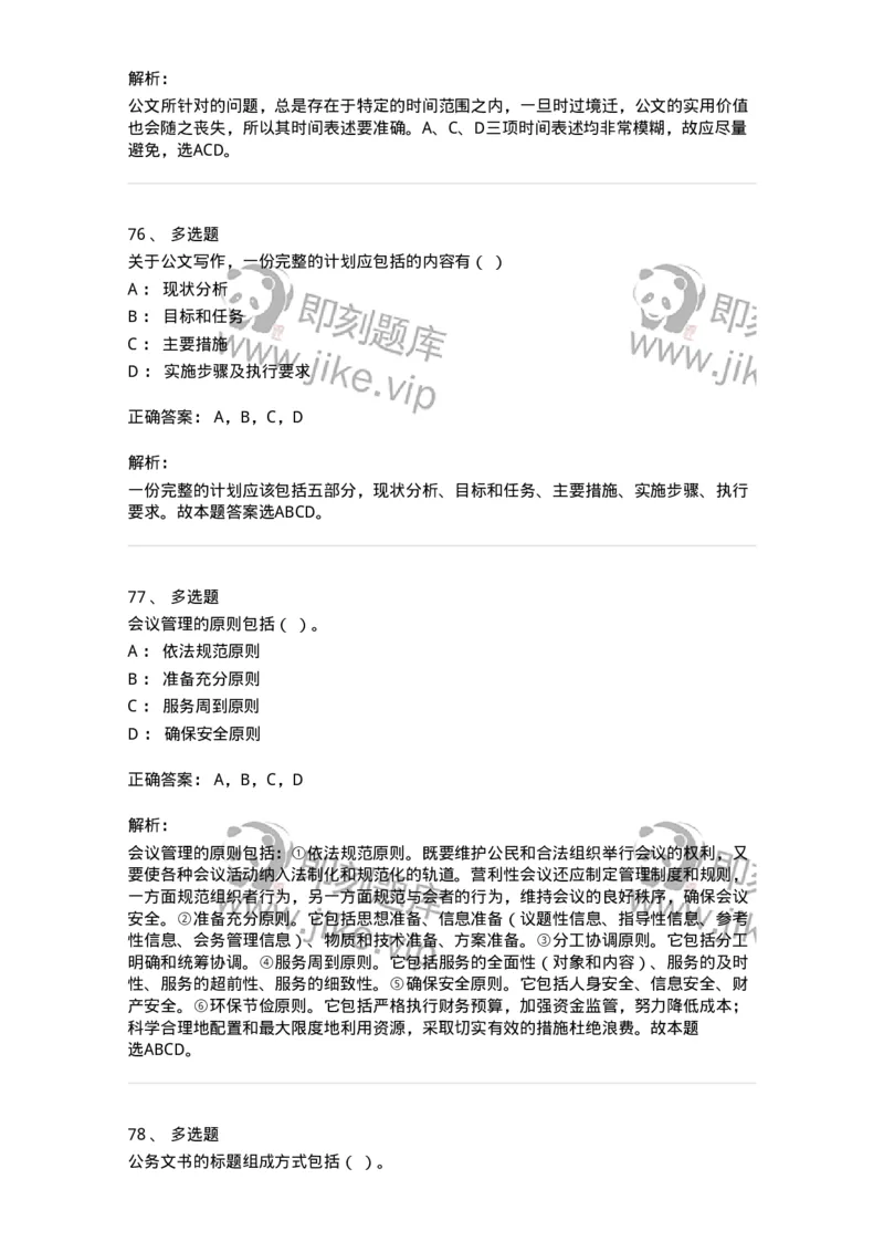 1606-军队文职考试《公务员》模拟预测6-137982_军队文职(1)_01.军队文职真题-专业课_（全）版本一（历年真题+章节练习+模拟题）_公务员(军队文职)_预测模拟_题目+解析
