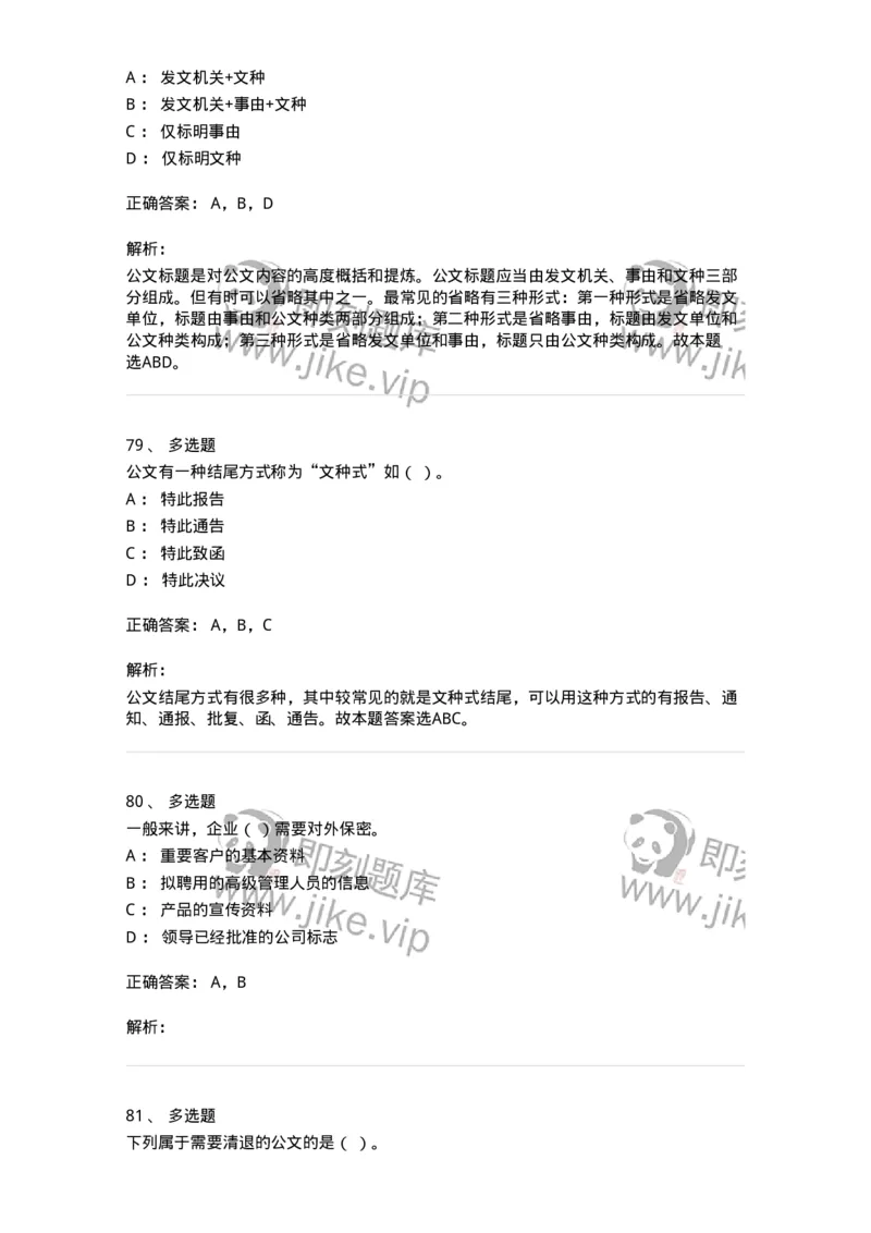 1606-军队文职考试《公务员》模拟预测6-137982_军队文职(1)_01.军队文职真题-专业课_（全）版本一（历年真题+章节练习+模拟题）_公务员(军队文职)_预测模拟_题目+解析