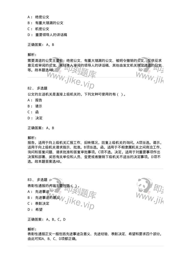 1606-军队文职考试《公务员》模拟预测6-137982_军队文职(1)_01.军队文职真题-专业课_（全）版本一（历年真题+章节练习+模拟题）_公务员(军队文职)_预测模拟_题目+解析