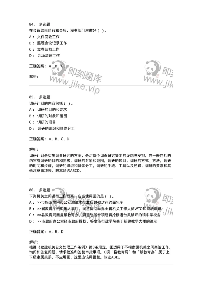 1606-军队文职考试《公务员》模拟预测6-137982_军队文职(1)_01.军队文职真题-专业课_（全）版本一（历年真题+章节练习+模拟题）_公务员(军队文职)_预测模拟_题目+解析