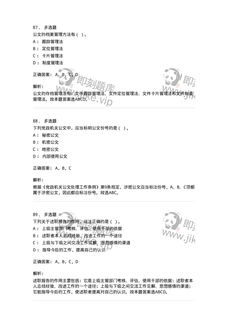 1606-军队文职考试《公务员》模拟预测6-137982_军队文职(1)_01.军队文职真题-专业课_（全）版本一（历年真题+章节练习+模拟题）_公务员(军队文职)_预测模拟_题目+解析