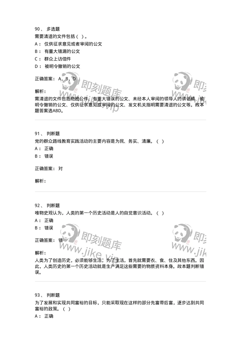1606-军队文职考试《公务员》模拟预测6-137982_军队文职(1)_01.军队文职真题-专业课_（全）版本一（历年真题+章节练习+模拟题）_公务员(军队文职)_预测模拟_题目+解析