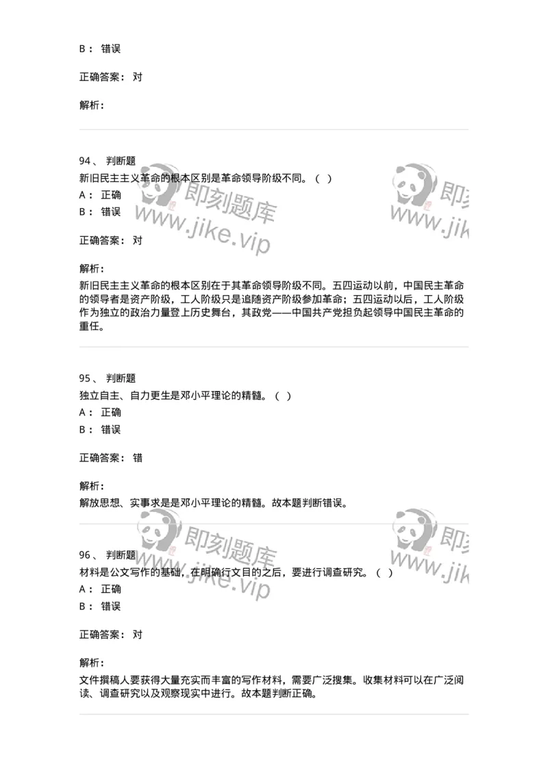 1606-军队文职考试《公务员》模拟预测6-137982_军队文职(1)_01.军队文职真题-专业课_（全）版本一（历年真题+章节练习+模拟题）_公务员(军队文职)_预测模拟_题目+解析