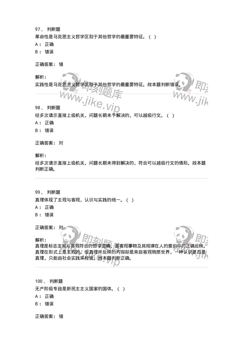 1606-军队文职考试《公务员》模拟预测6-137982_军队文职(1)_01.军队文职真题-专业课_（全）版本一（历年真题+章节练习+模拟题）_公务员(军队文职)_预测模拟_题目+解析