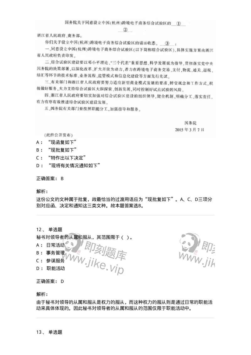 1606-军队文职考试《公务员》模拟预测6-137982_军队文职(1)_01.军队文职真题-专业课_（全）版本一（历年真题+章节练习+模拟题）_公务员(军队文职)_预测模拟_题目+解析