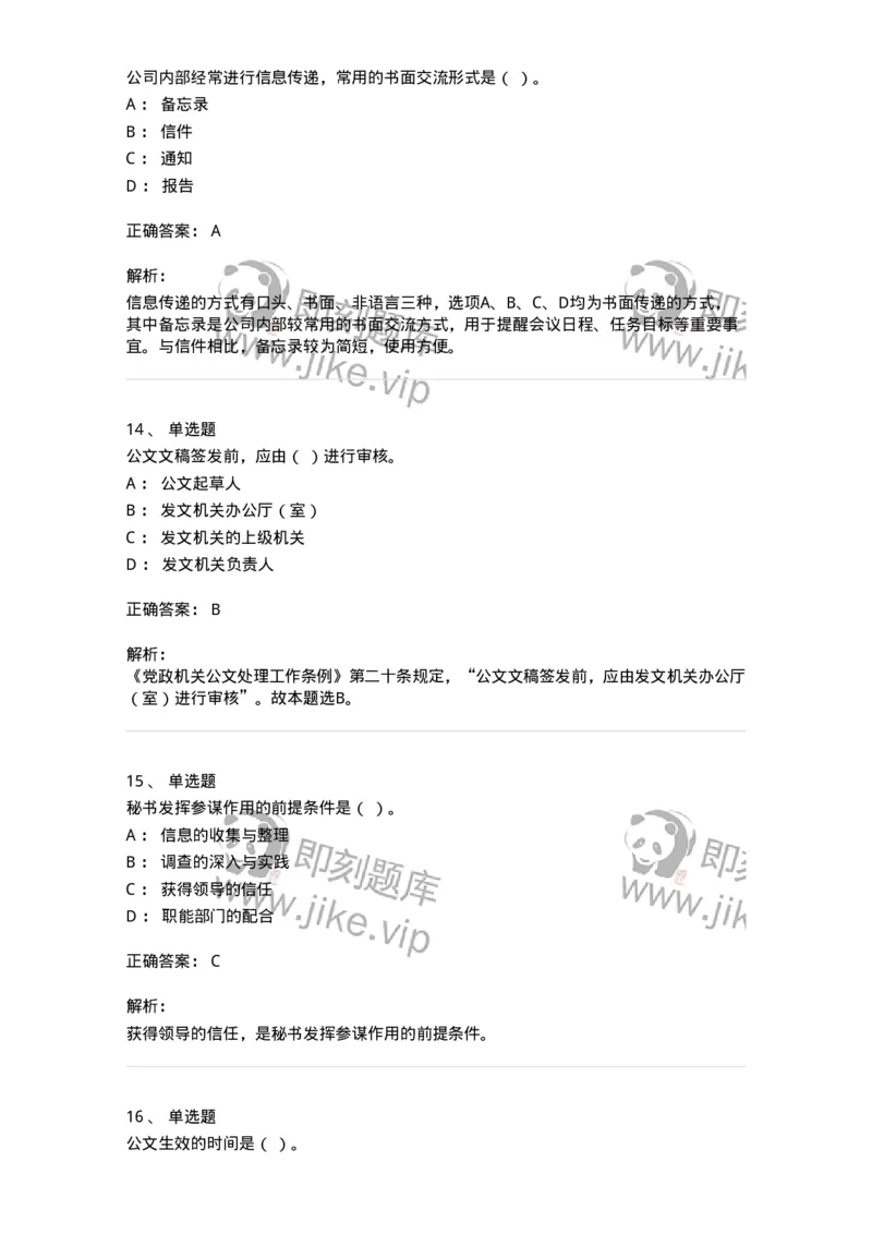 1606-军队文职考试《公务员》模拟预测6-137982_军队文职(1)_01.军队文职真题-专业课_（全）版本一（历年真题+章节练习+模拟题）_公务员(军队文职)_预测模拟_题目+解析