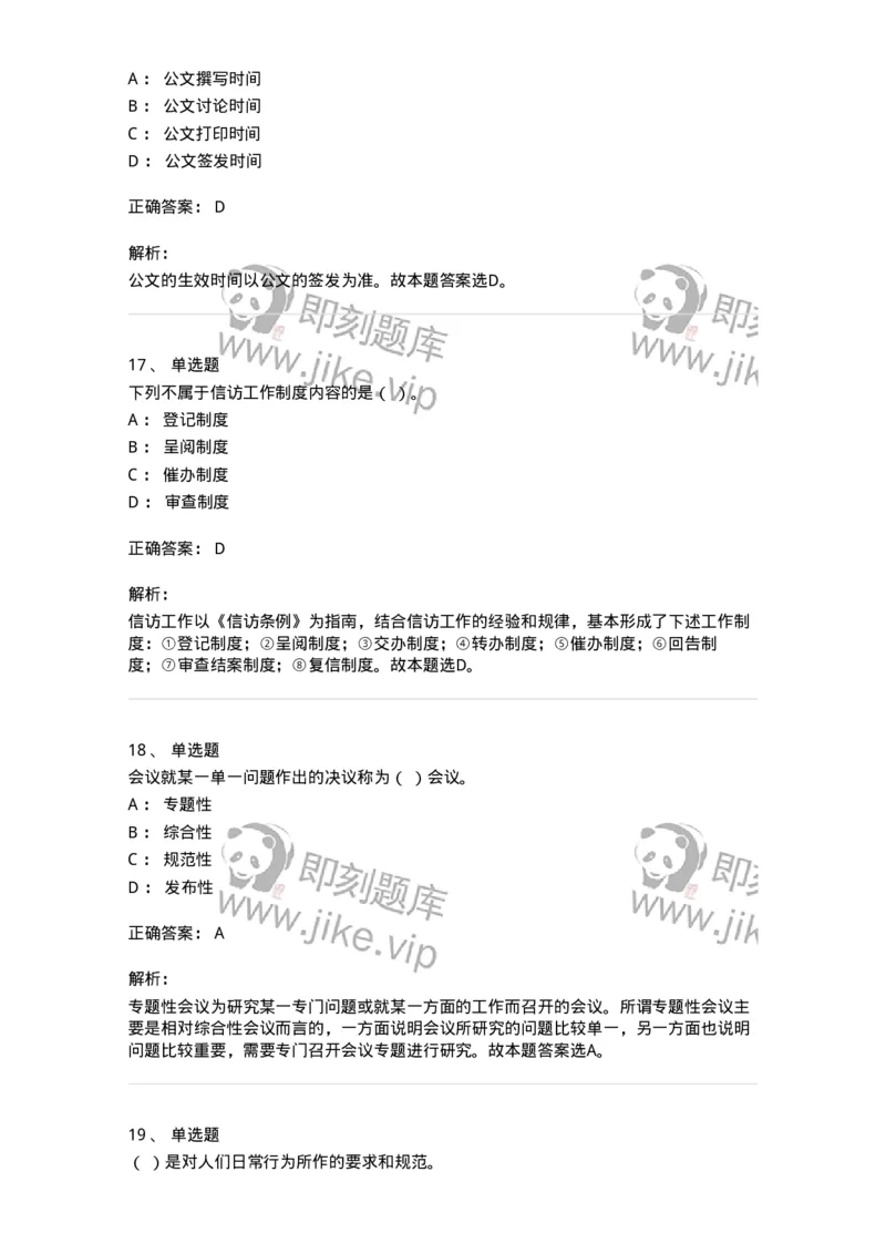 1606-军队文职考试《公务员》模拟预测6-137982_军队文职(1)_01.军队文职真题-专业课_（全）版本一（历年真题+章节练习+模拟题）_公务员(军队文职)_预测模拟_题目+解析