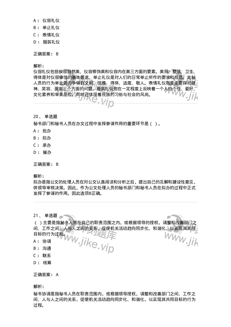 1606-军队文职考试《公务员》模拟预测6-137982_军队文职(1)_01.军队文职真题-专业课_（全）版本一（历年真题+章节练习+模拟题）_公务员(军队文职)_预测模拟_题目+解析