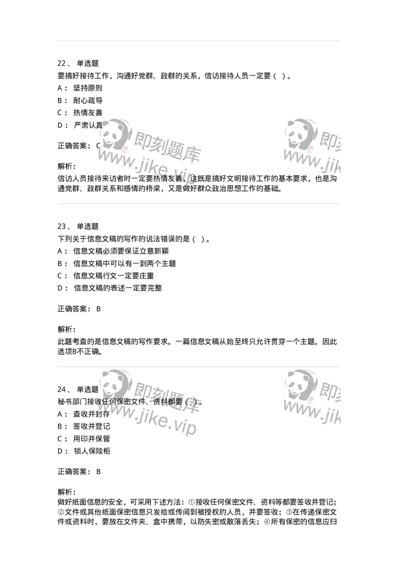 1606-军队文职考试《公务员》模拟预测6-137982_军队文职(1)_01.军队文职真题-专业课_（全）版本一（历年真题+章节练习+模拟题）_公务员(军队文职)_预测模拟_题目+解析