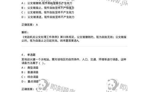 1606-军队文职考试《公务员》模拟预测6-137982_军队文职(1)_01.军队文职真题-专业课_（全）版本一（历年真题+章节练习+模拟题）_公务员(军队文职)_预测模拟_题目+解析