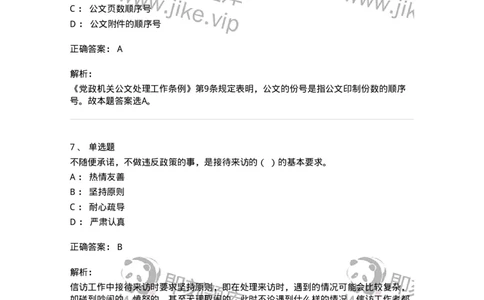 1606-军队文职考试《公务员》模拟预测6-137982_军队文职(1)_01.军队文职真题-专业课_（全）版本一（历年真题+章节练习+模拟题）_公务员(军队文职)_预测模拟_题目+解析