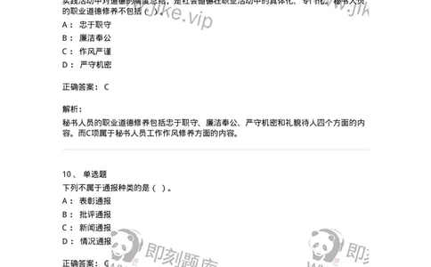 1606-军队文职考试《公务员》模拟预测6-137982_军队文职(1)_01.军队文职真题-专业课_（全）版本一（历年真题+章节练习+模拟题）_公务员(军队文职)_预测模拟_题目+解析