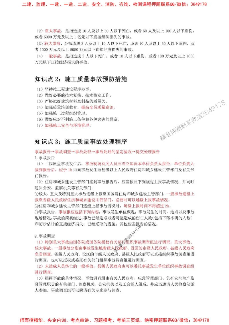 2025年二建管理嗨学-考点速记手册_2026年一级建造师_2026年一建管理_2025年一建管理SVIP_01-精华文档✿电子教材✿历年真题_32-管理《考点速记手册》HX