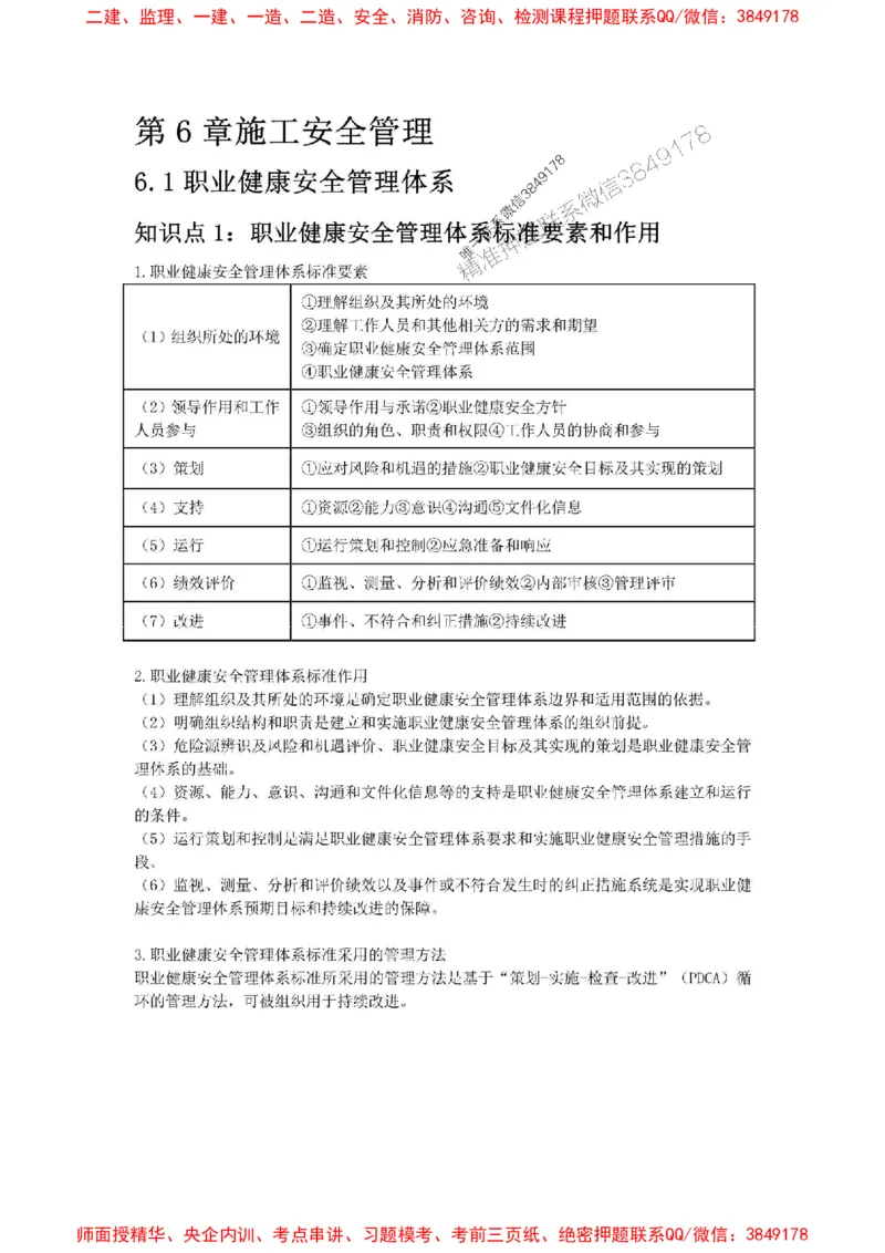 2025年二建管理嗨学-考点速记手册_2026年一级建造师_2026年一建管理_2025年一建管理SVIP_01-精华文档✿电子教材✿历年真题_32-管理《考点速记手册》HX