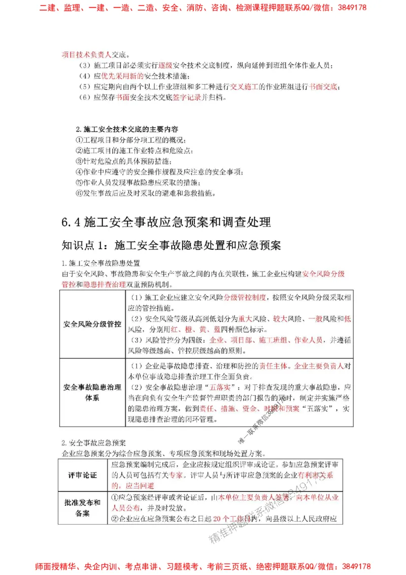 2025年二建管理嗨学-考点速记手册_2026年一级建造师_2026年一建管理_2025年一建管理SVIP_01-精华文档✿电子教材✿历年真题_32-管理《考点速记手册》HX
